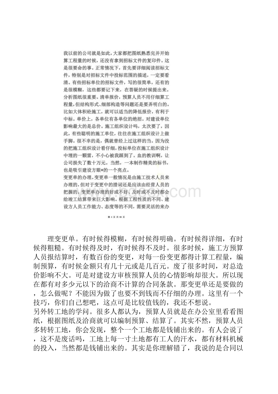 造价人员常用换算方法及计算规则公式.docx_第3页