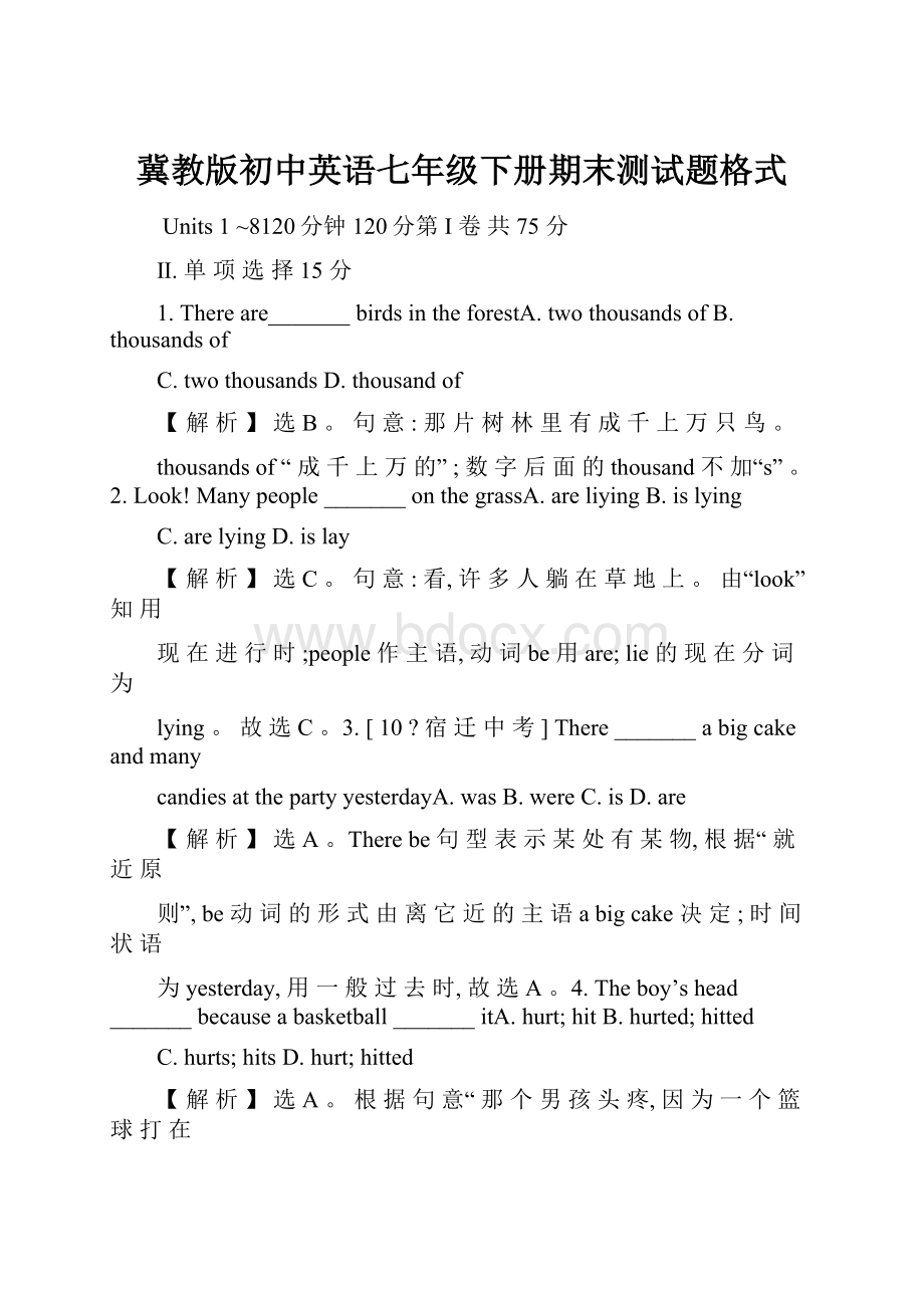 冀教版初中英语七年级下册期末测试题格式.docx_第1页