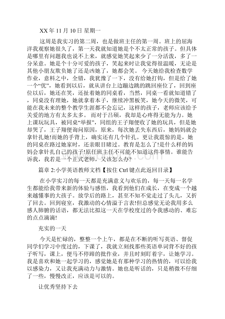 小学实习日记文档5篇.docx_第2页