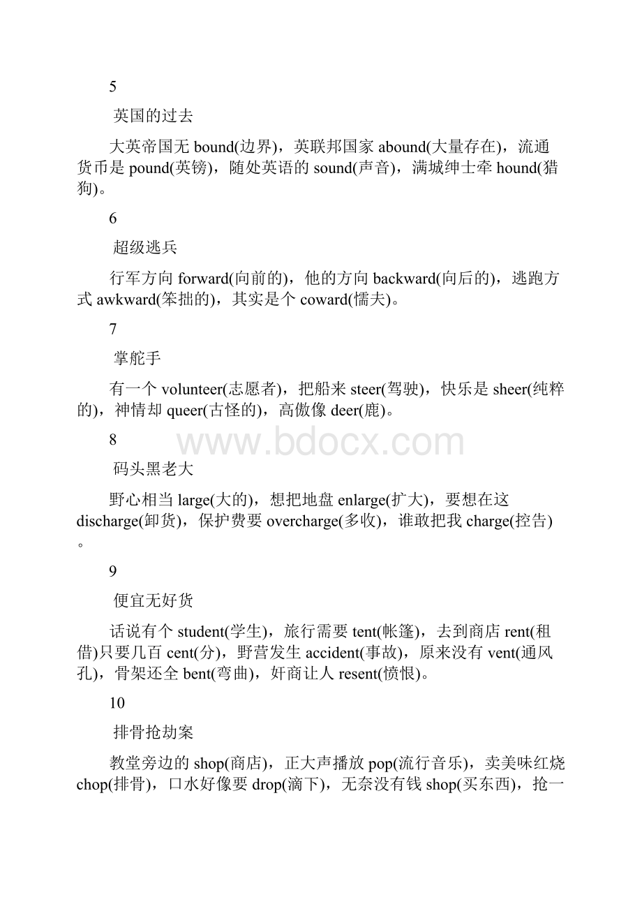 50个小故事学会高中英语所有形似单词高考必备.docx_第2页