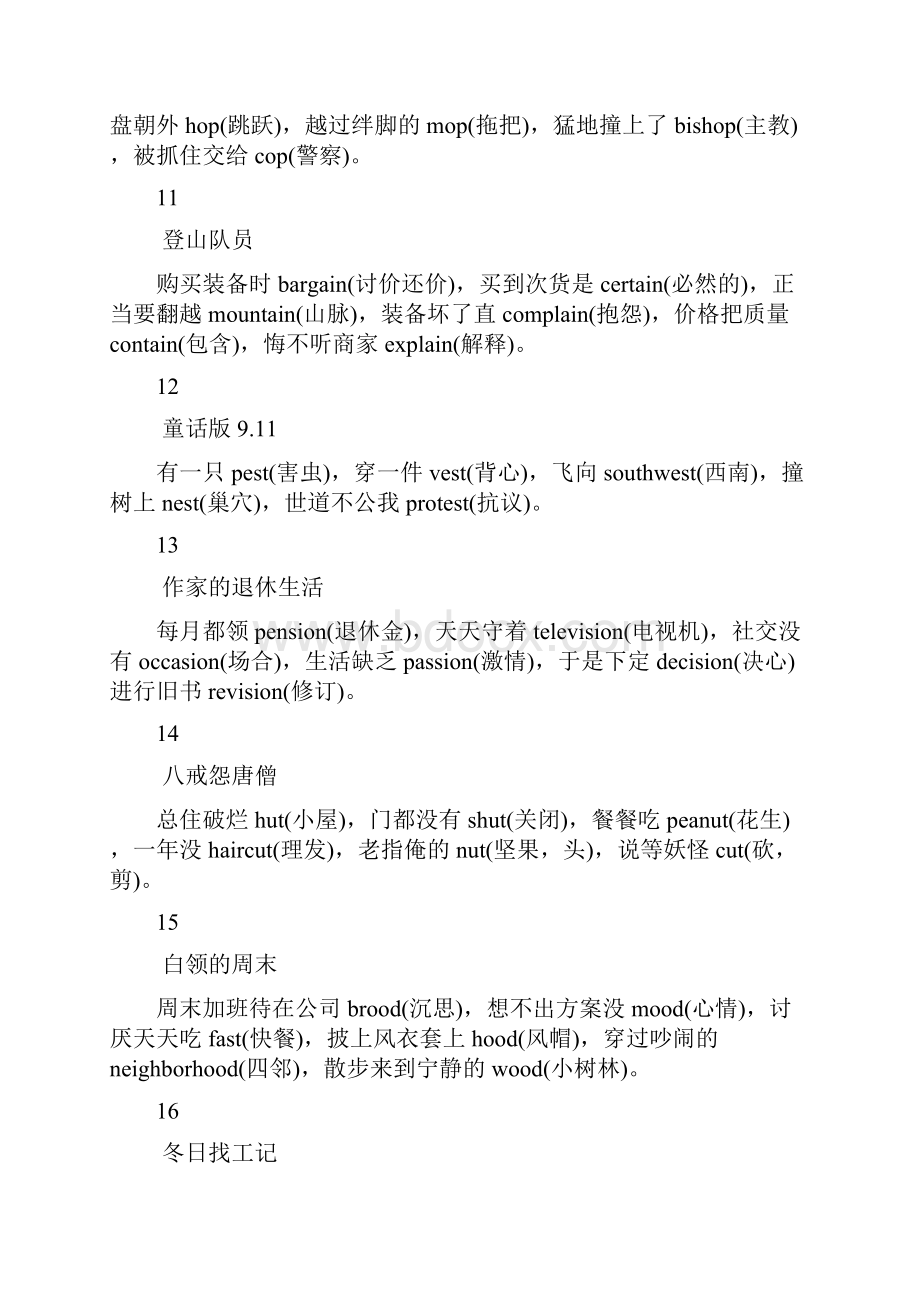 50个小故事学会高中英语所有形似单词高考必备.docx_第3页