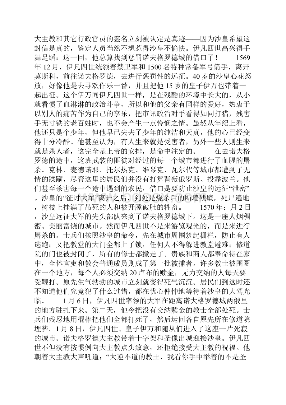 关于帝王的故事两篇.docx_第2页