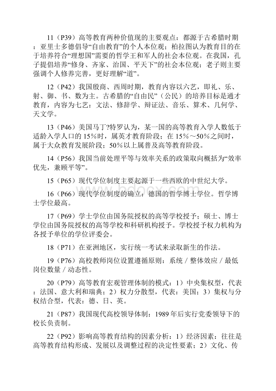 河南省高校教师资格证考试复习纲要.docx_第2页