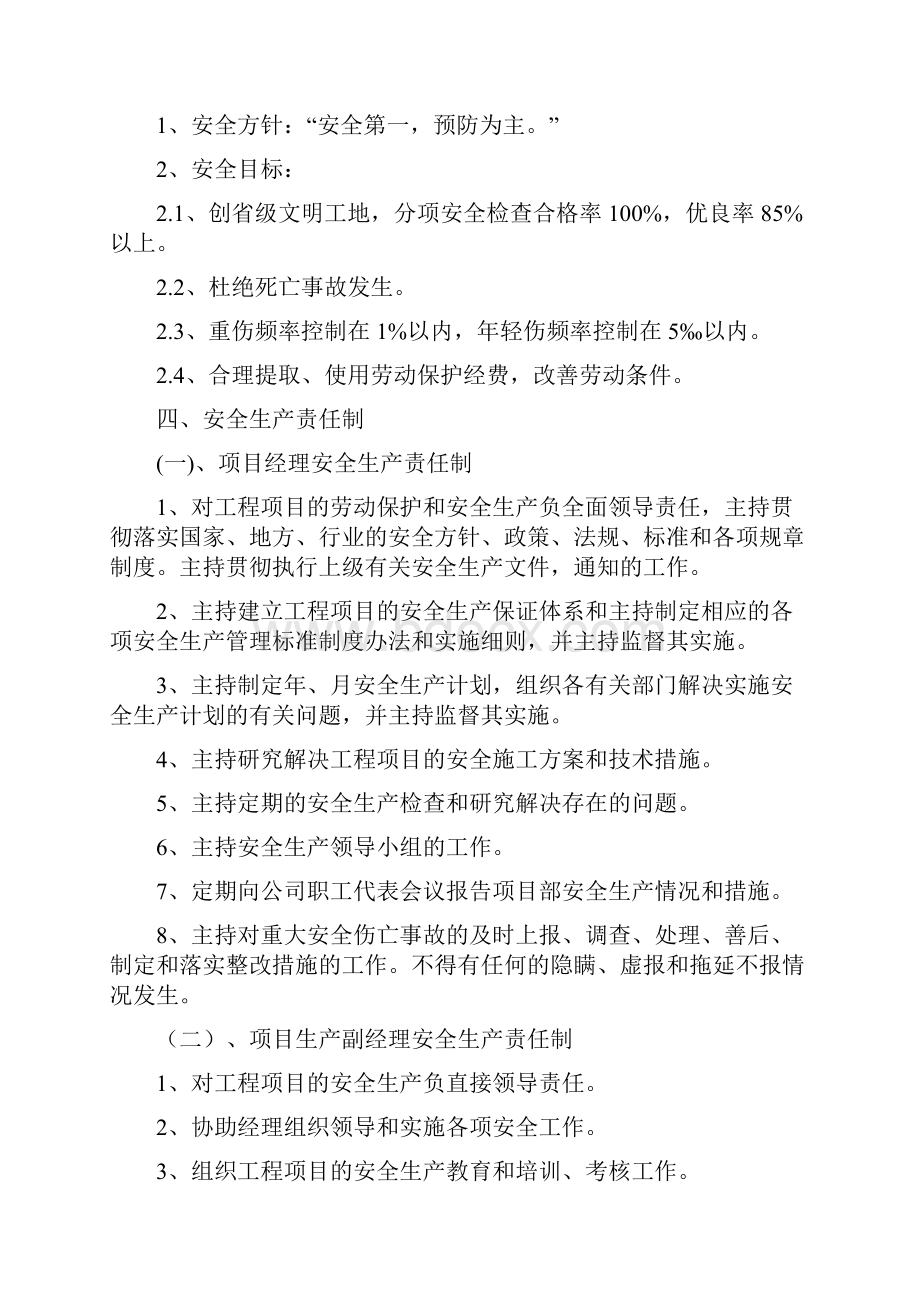 挂面车间安全工程施工设计方案.docx_第3页