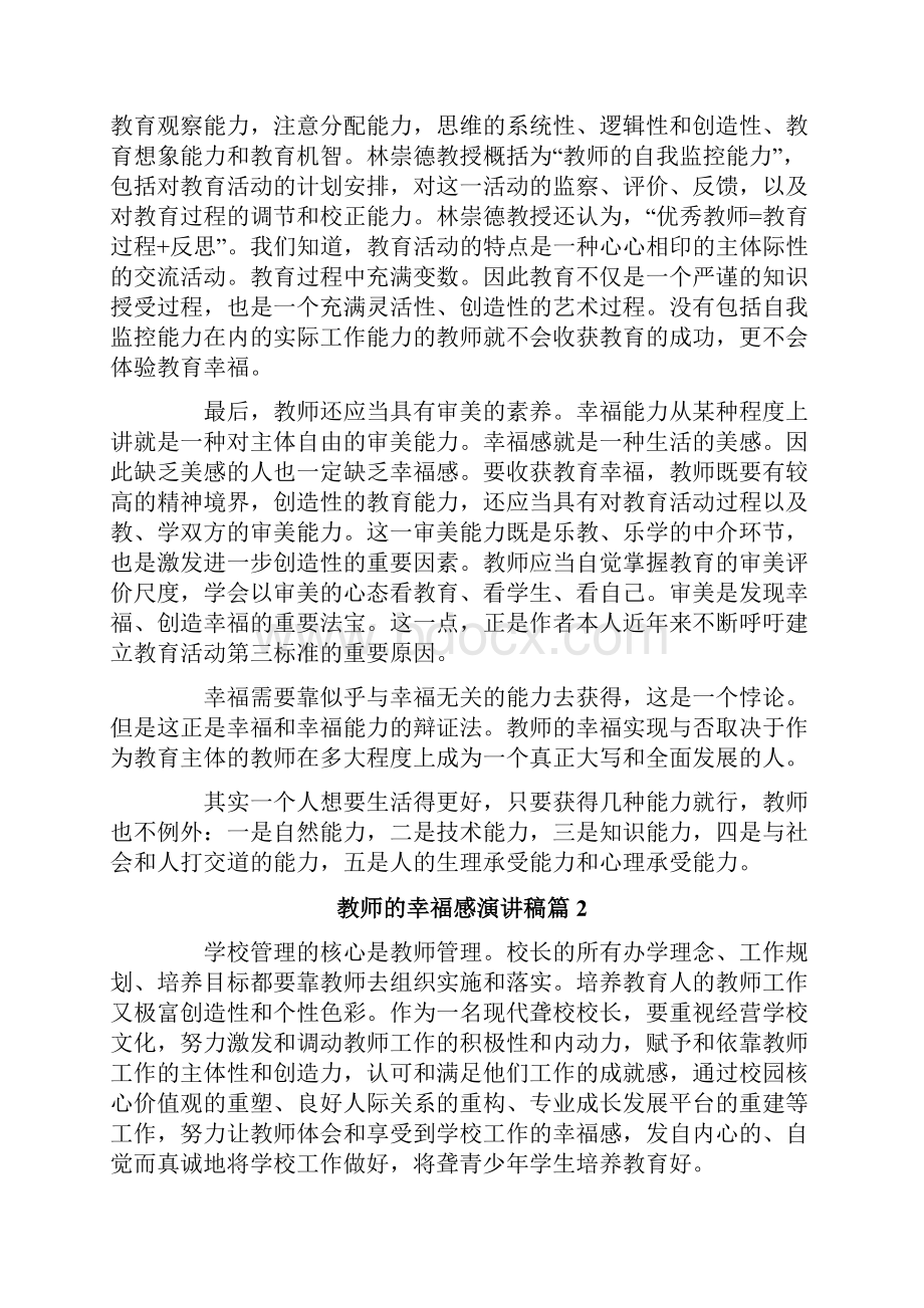 教师的幸福感演讲稿7篇.docx_第3页