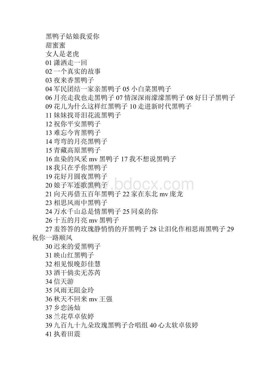 适合父母听的歌曲父母辈爱听的歌.docx_第3页