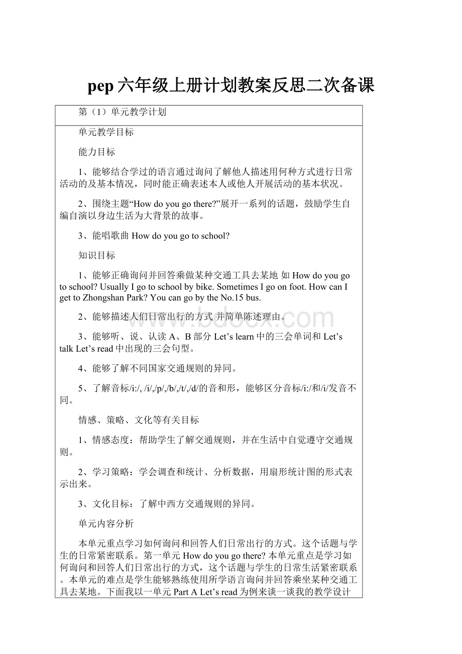 pep六年级上册计划教案反思二次备课.docx_第1页