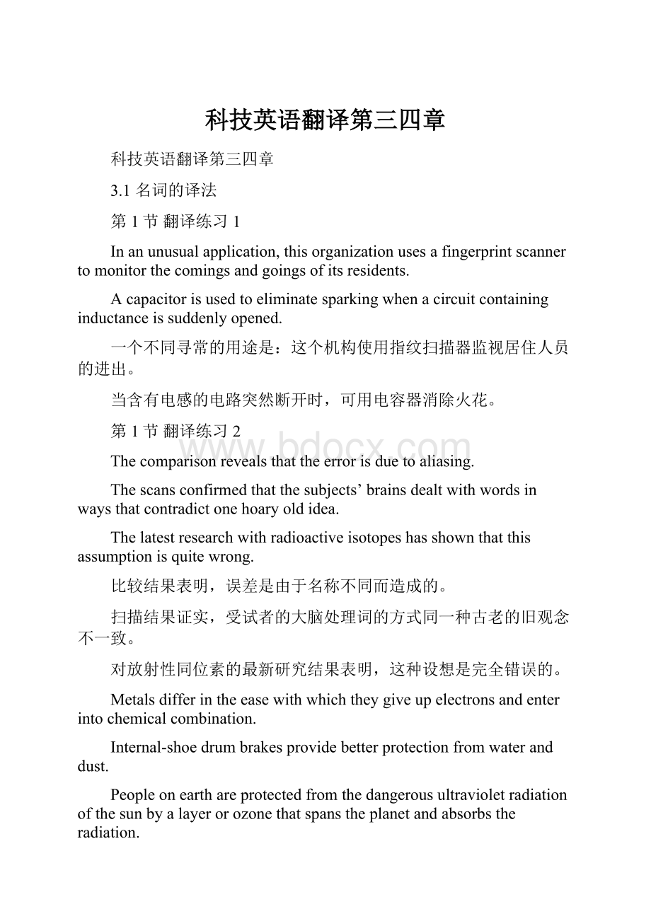 科技英语翻译第三四章.docx_第1页