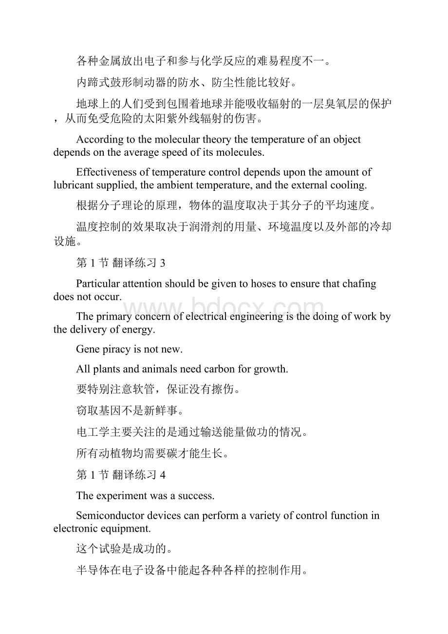 科技英语翻译第三四章.docx_第2页