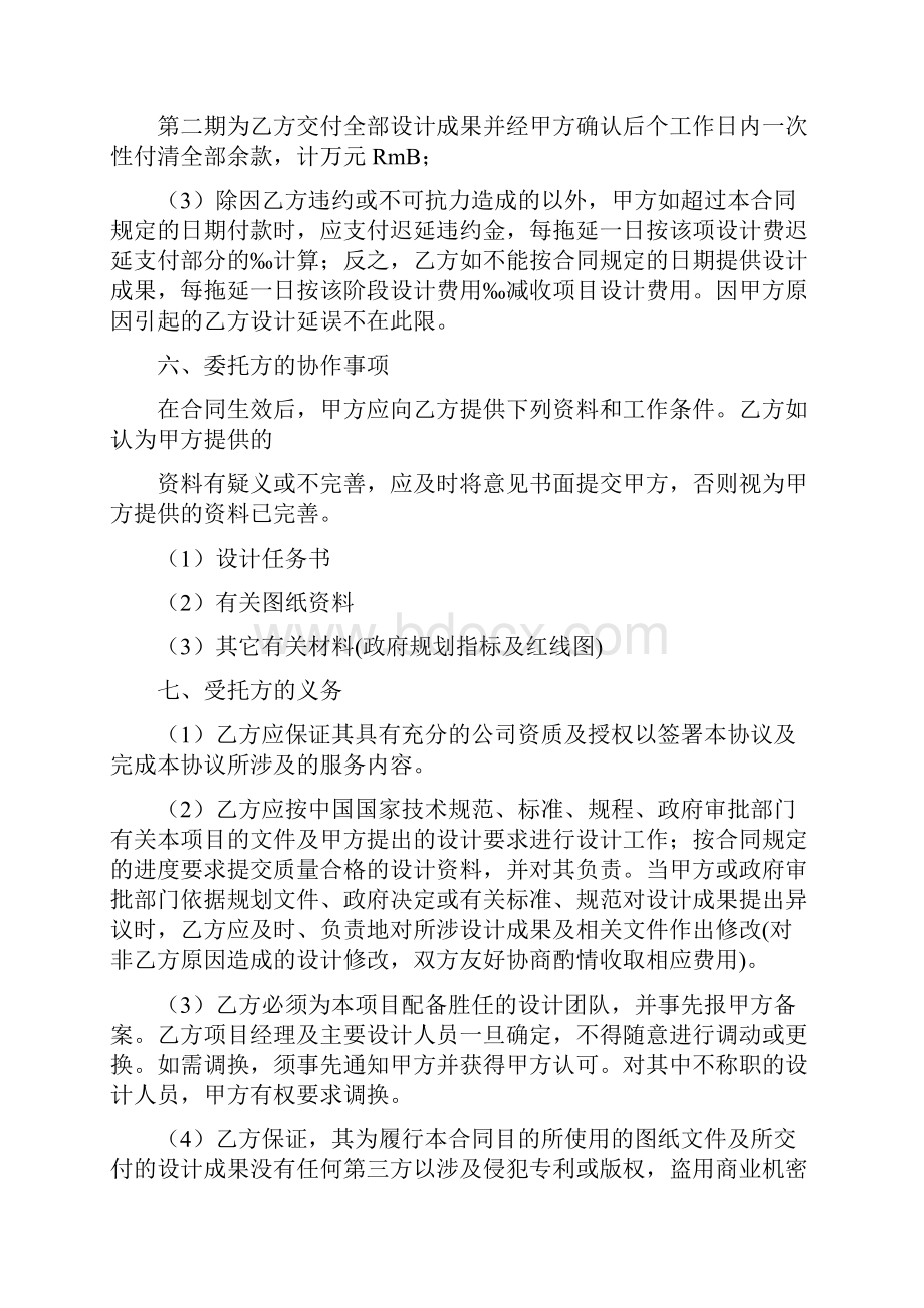 建筑设计顾问服务合同.docx_第3页