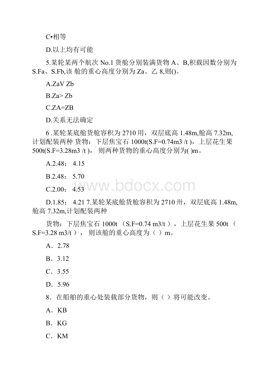 第二节船舶初稳性汇总.docx_第2页