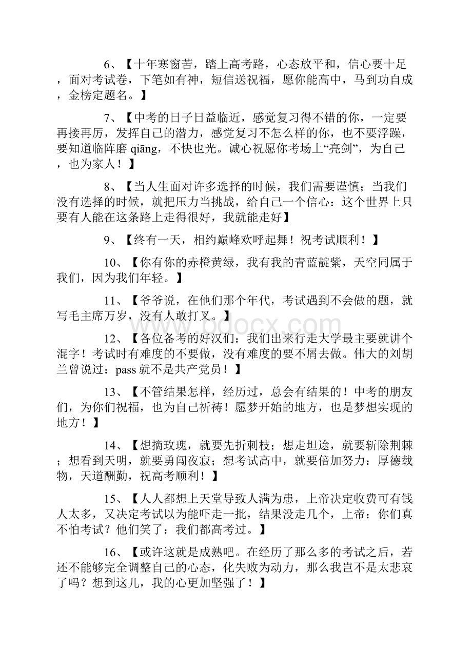 中考经典的祝福语三篇.docx_第2页