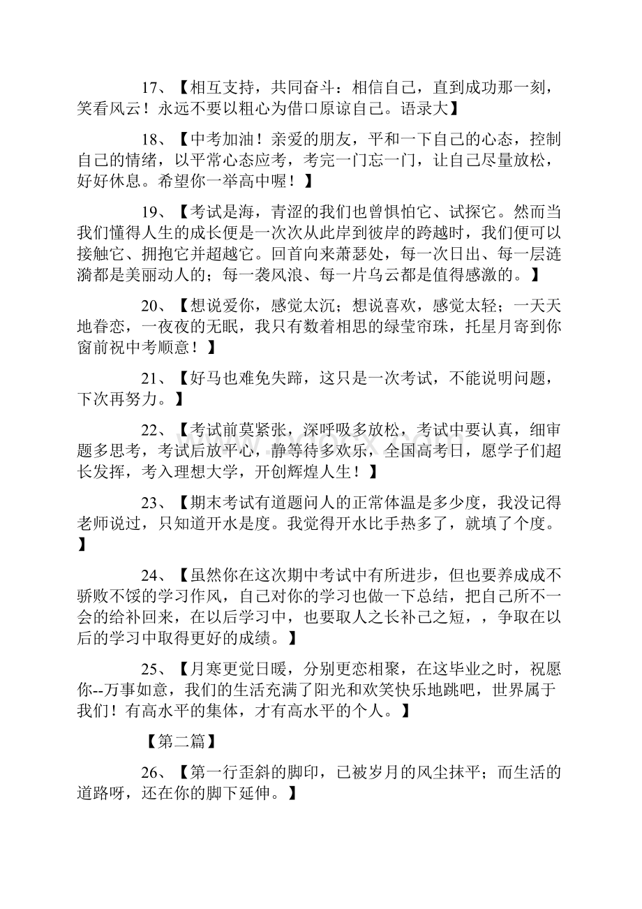 中考经典的祝福语三篇.docx_第3页