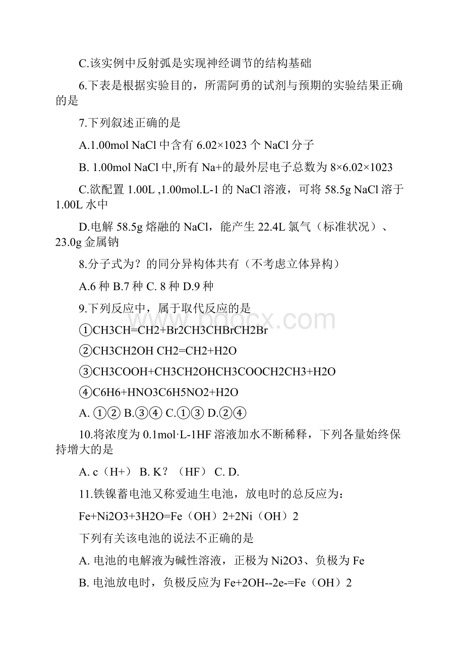 高考理综答案全国卷.docx_第3页