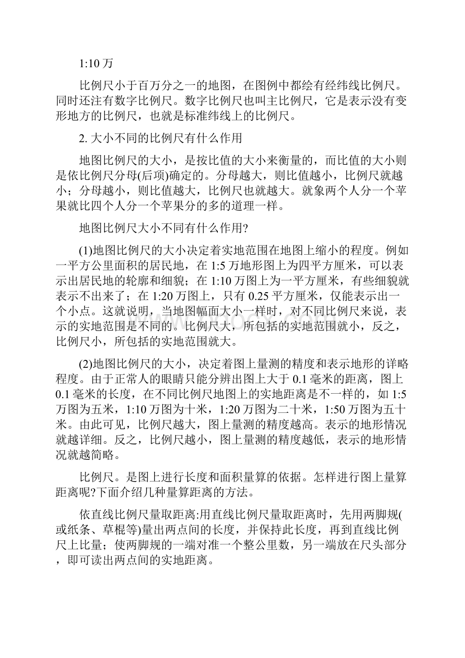 教你识别地形图.docx_第2页