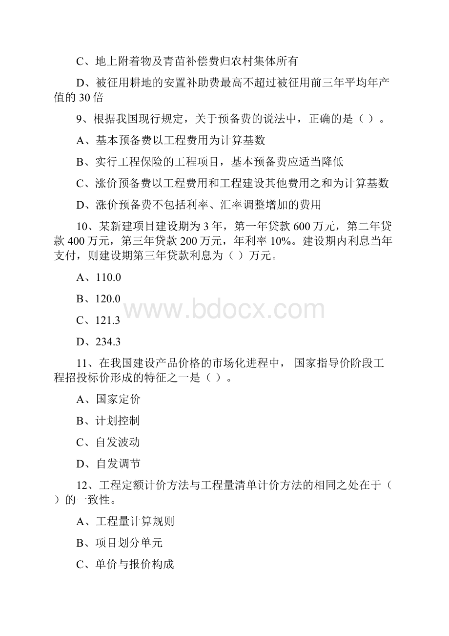 注册造价师考试安装专业《计价与控制》真题及答案.docx_第3页