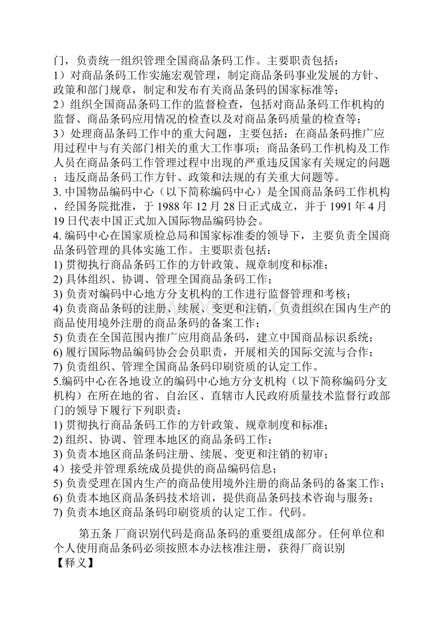 《商品条码管理办法》释义.docx_第3页