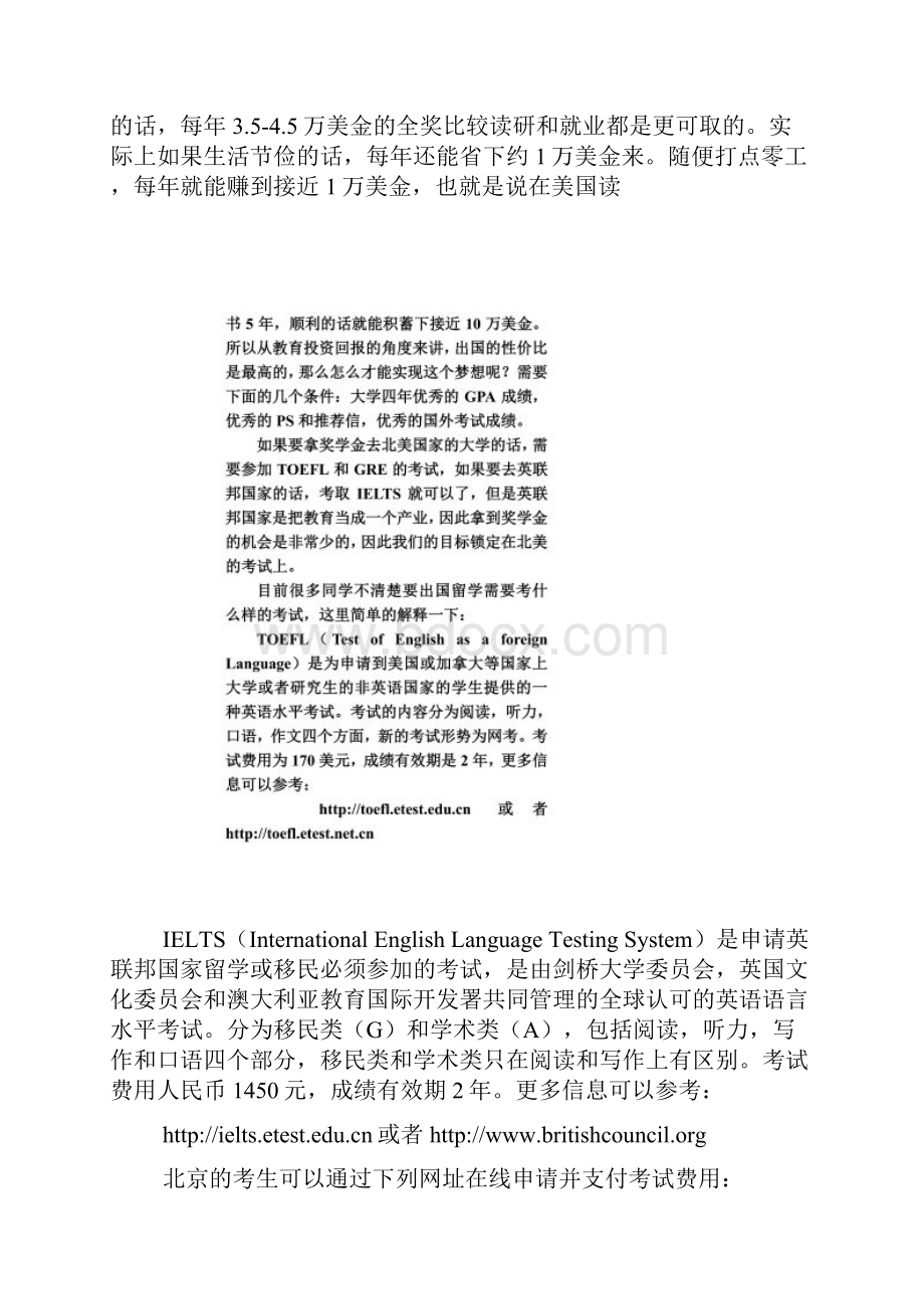 出国留学的规划与准备.docx_第2页