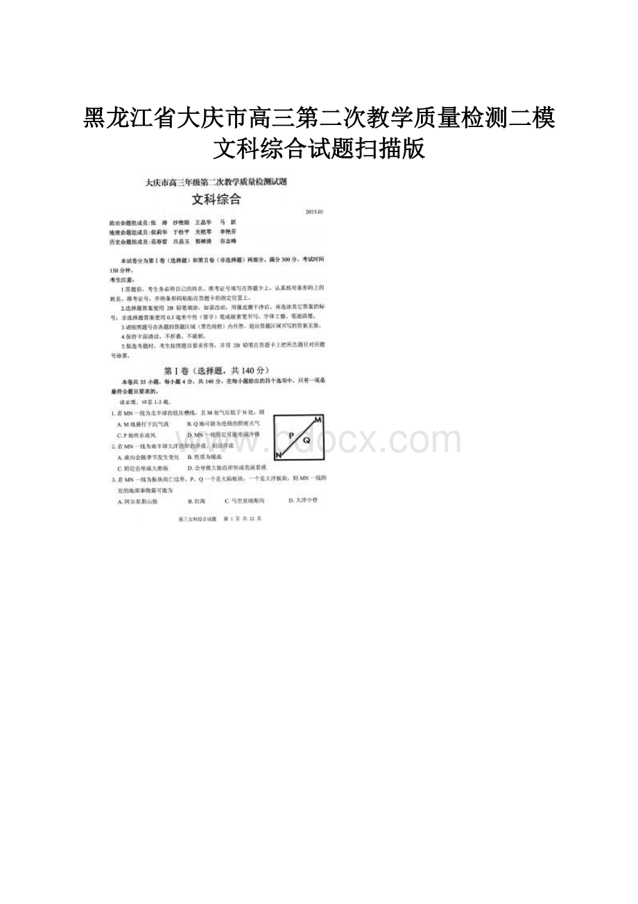 黑龙江省大庆市高三第二次教学质量检测二模文科综合试题扫描版.docx