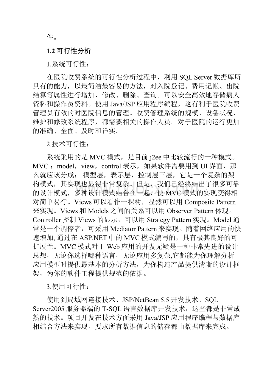 医院收费管理系统.docx_第3页