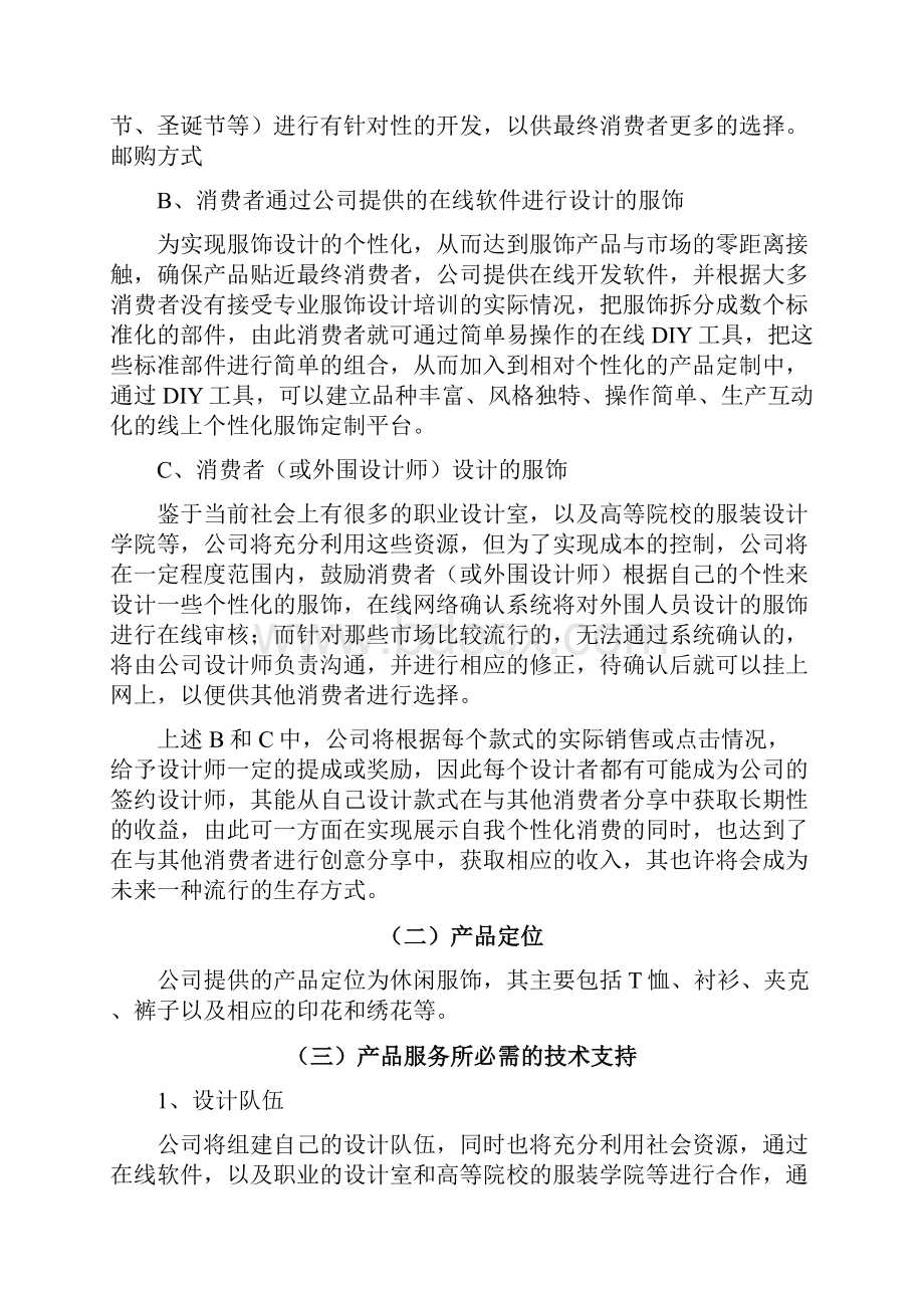 最新服装行业商业计划书.docx_第3页