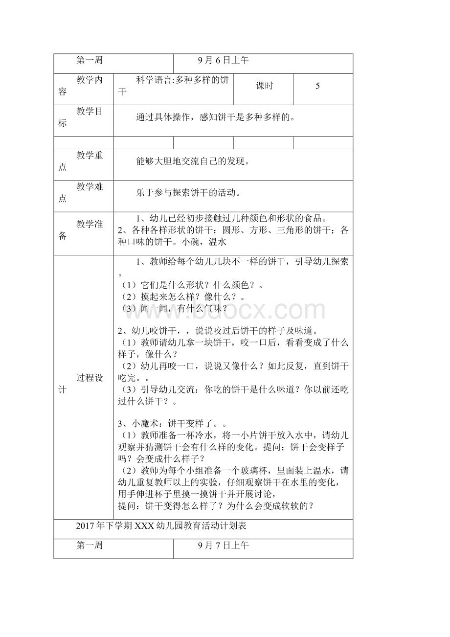 幼儿园教案大全一年完整版.docx_第3页