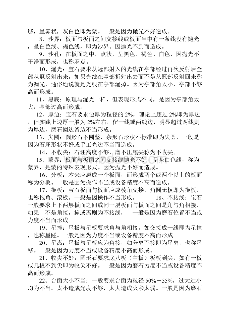 饰品的材质区分.docx_第2页