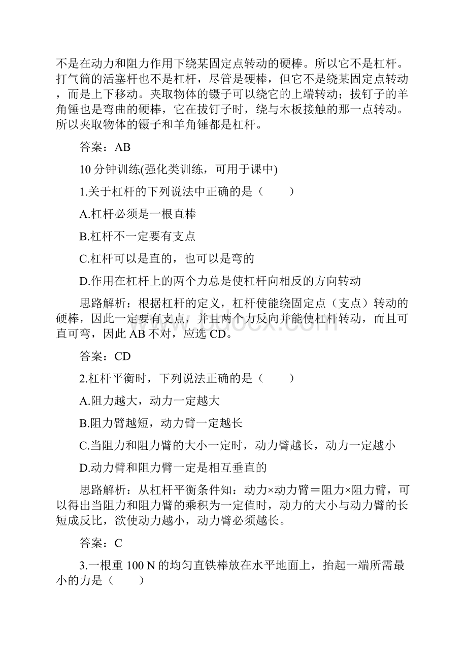 杠杆专项练习解析.docx_第2页