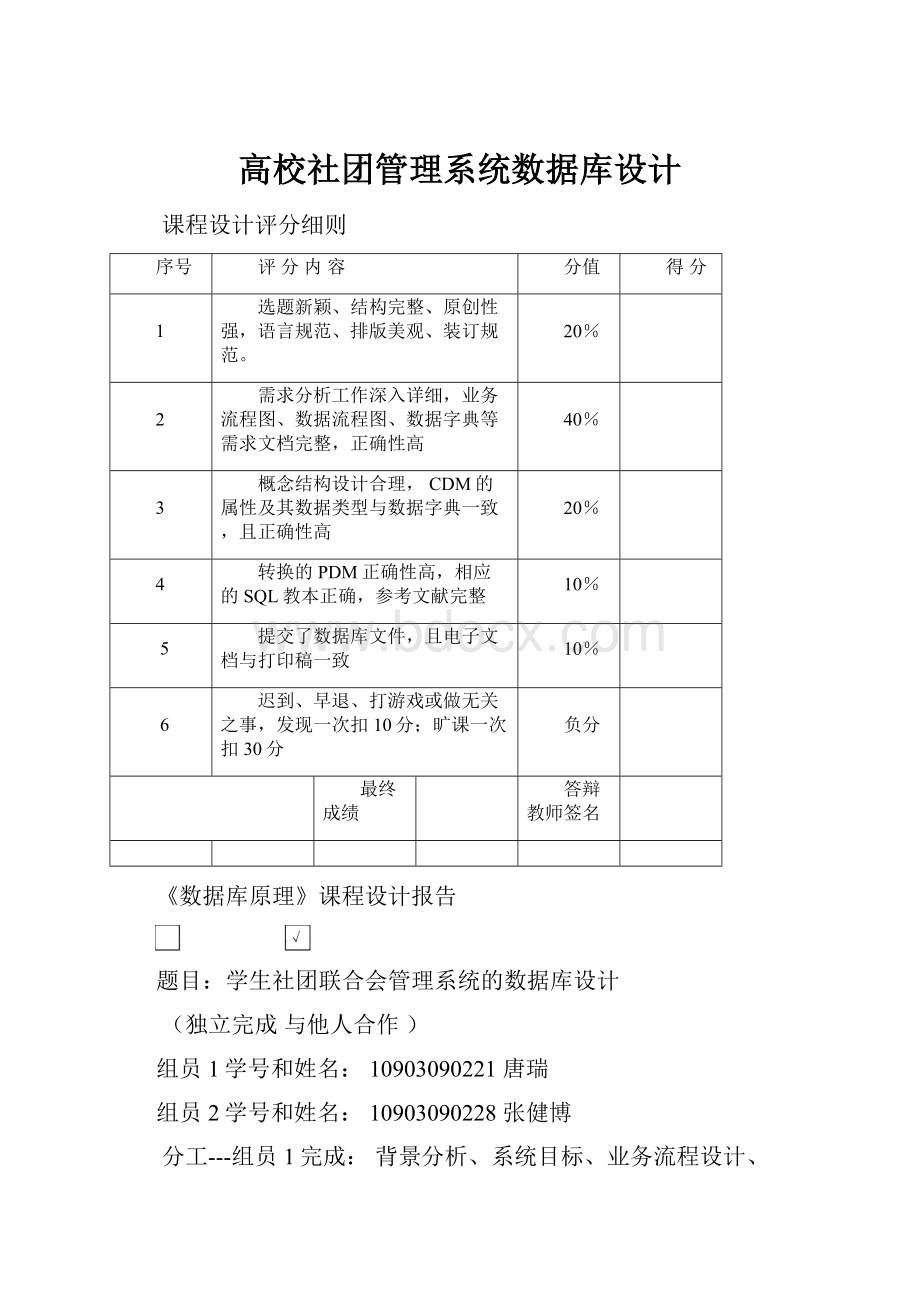 高校社团管理系统数据库设计.docx_第1页