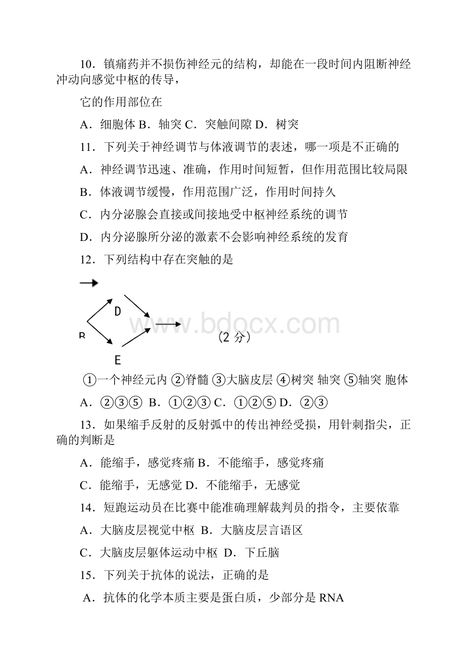 高一生物必修三期末考试题及答案.docx_第3页