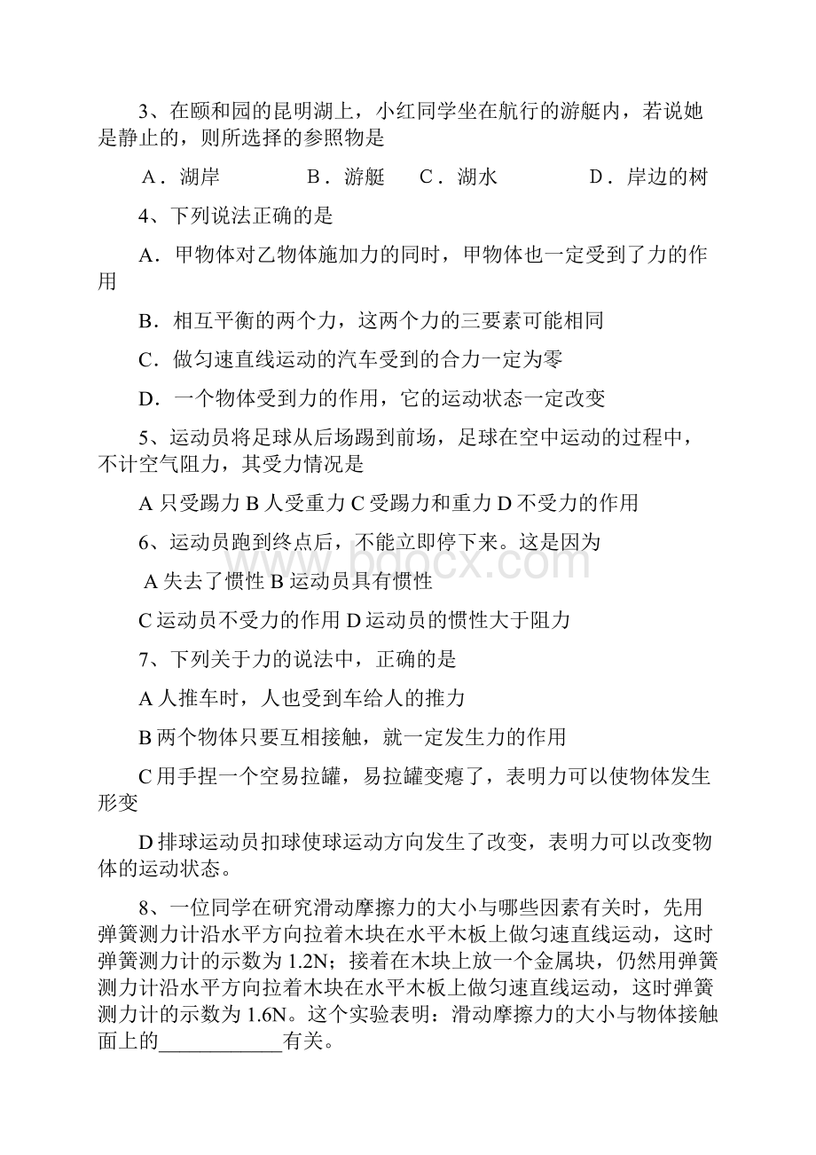 北京中考物理力学考点总结.docx_第3页