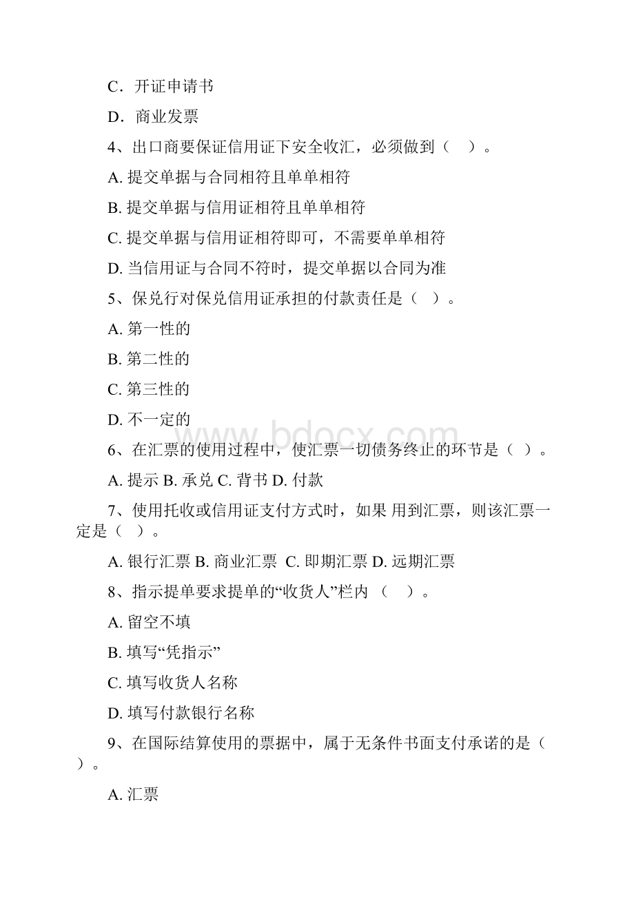 国际贸易理论与实务复习提纲.docx_第3页