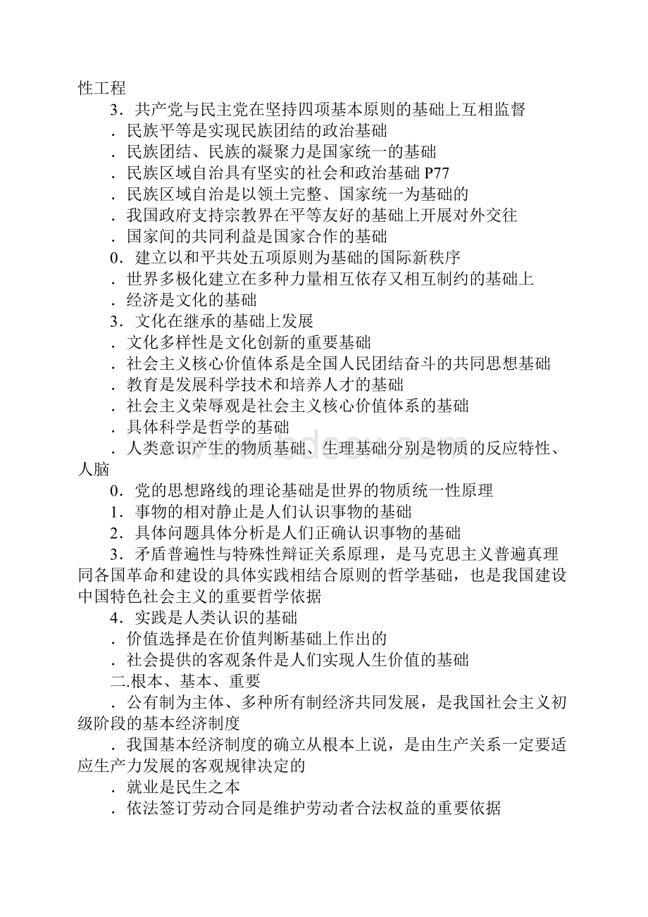 高三政治常用关键词归类总结.docx_第2页