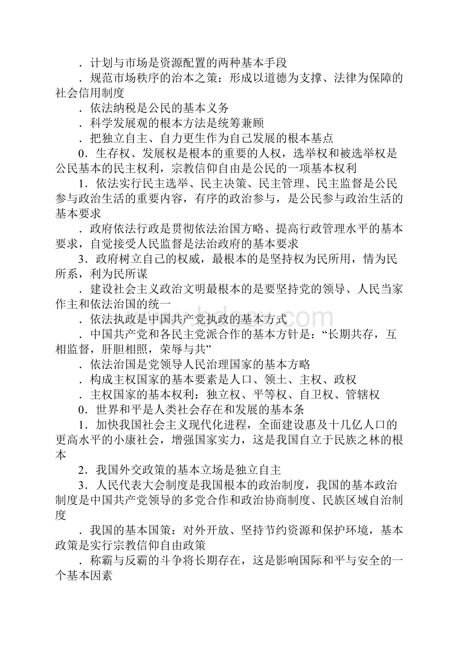 高三政治常用关键词归类总结.docx_第3页