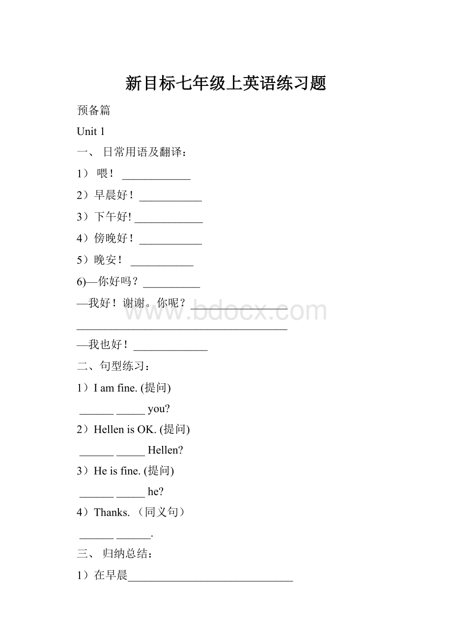 新目标七年级上英语练习题.docx_第1页