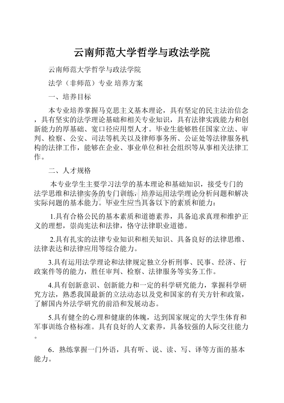 云南师范大学哲学与政法学院.docx