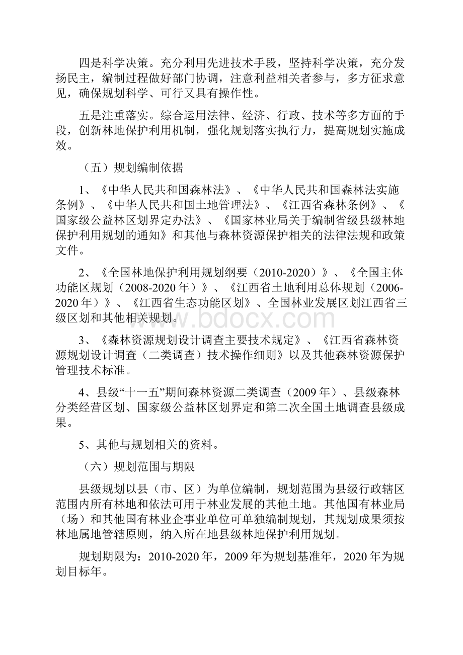 江西省县级林地保护利用规划编制规范.docx_第3页