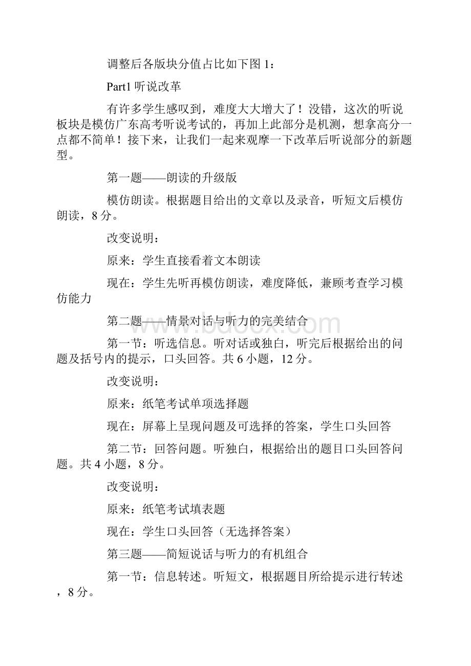 XX济南中考改革方案.docx_第2页