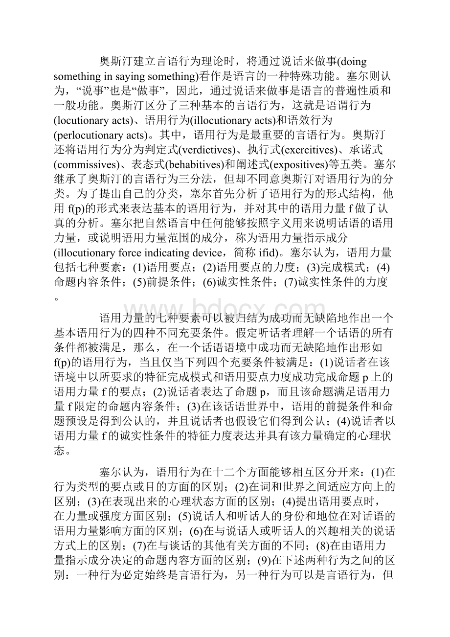 20世纪语言哲学和心智哲学的发展走向以塞尔为例的论文.docx_第3页