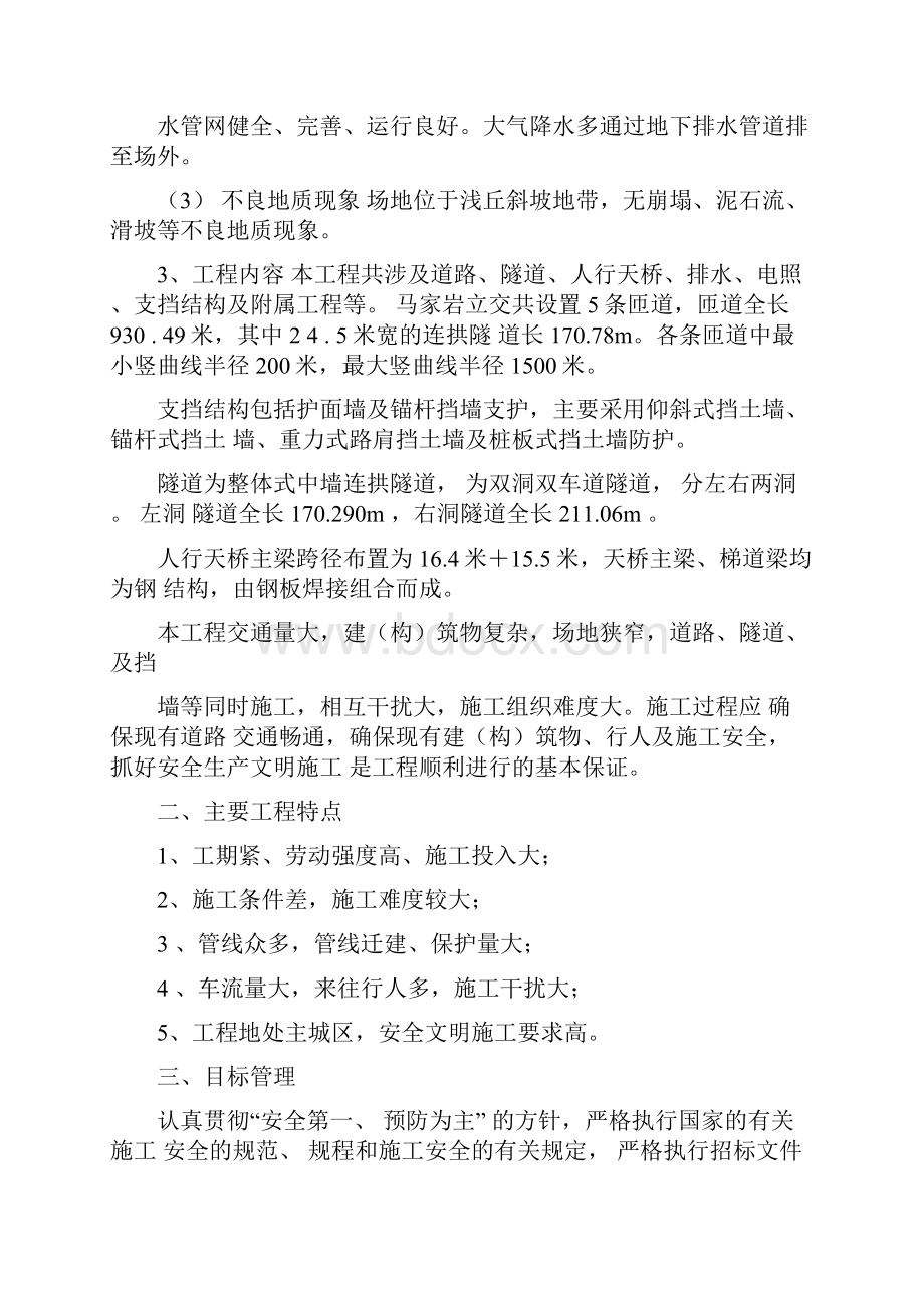 安全生产文明施工措施方案.docx_第2页