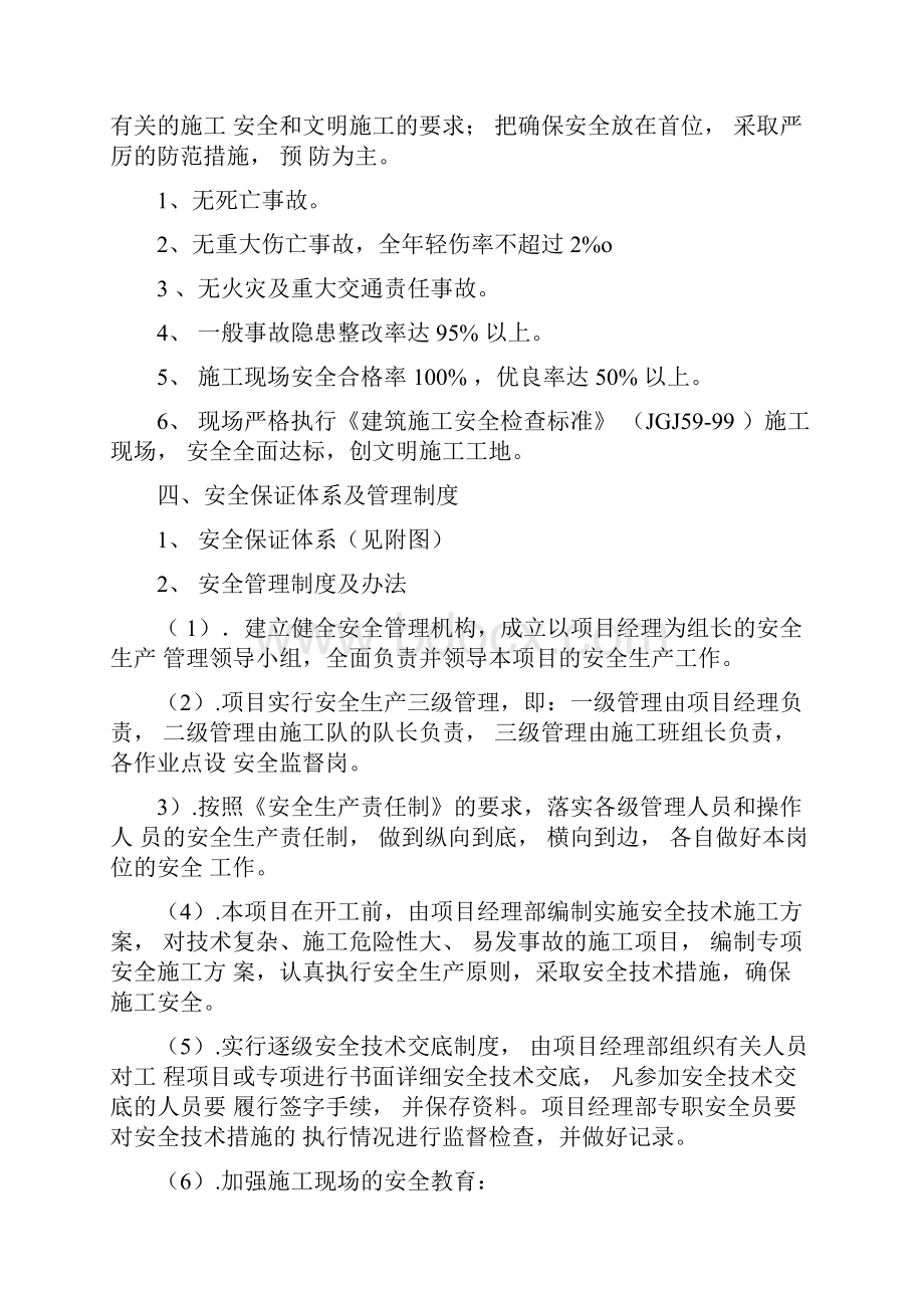 安全生产文明施工措施方案.docx_第3页