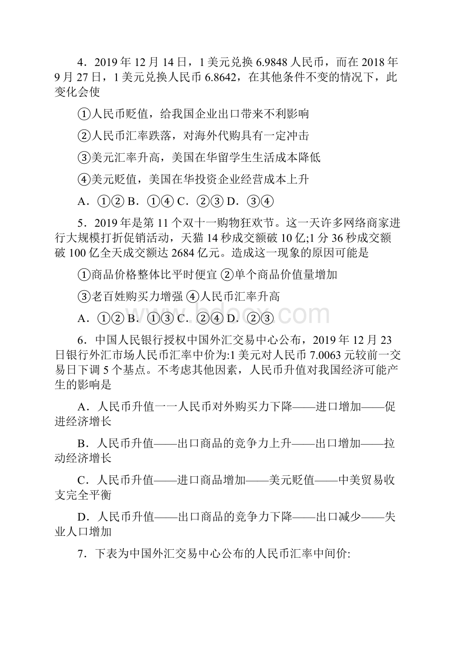 最新时事政治汇率变化的影响的基础测试题含答案解析.docx_第2页