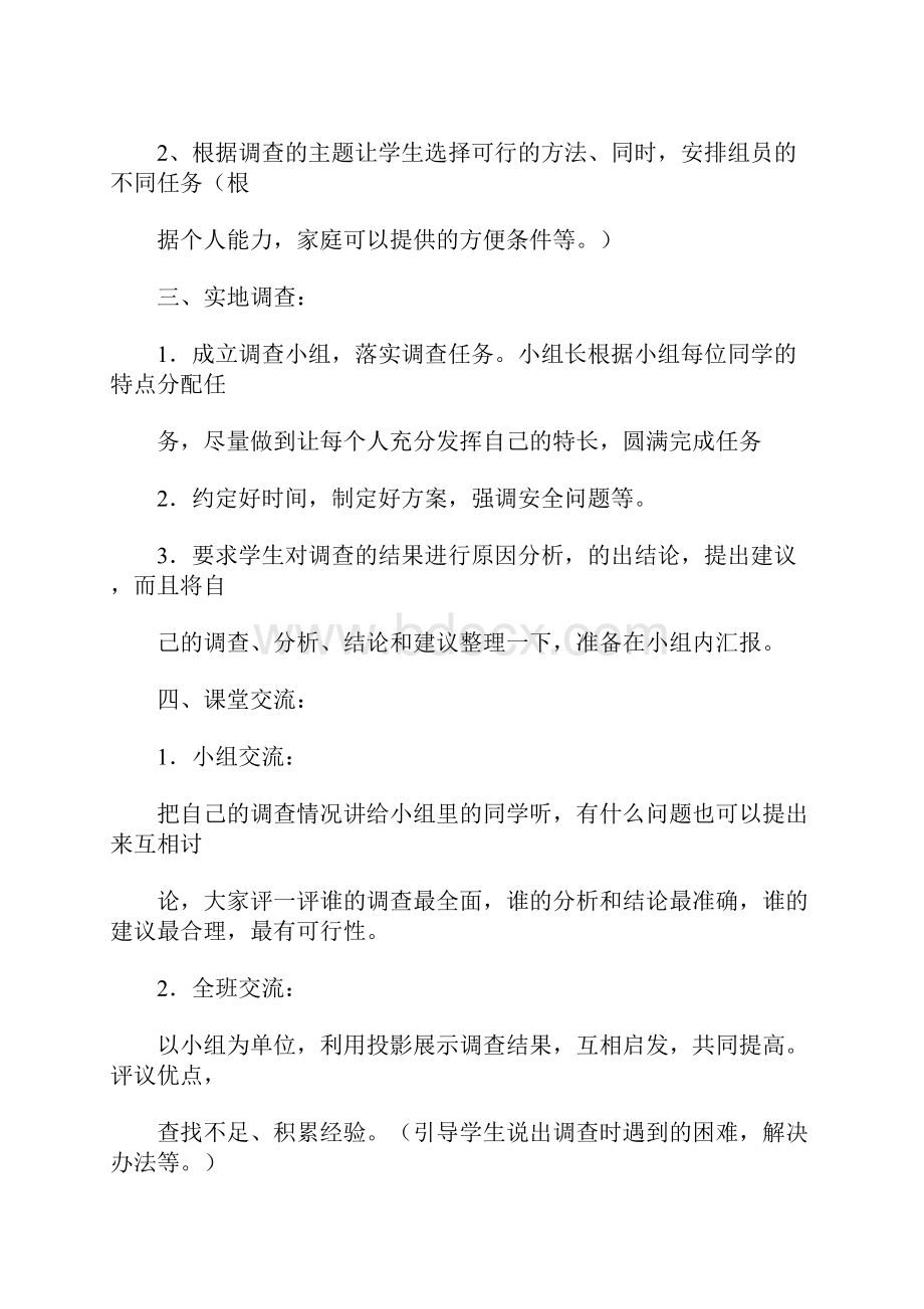 习作3教案及例文.docx_第2页