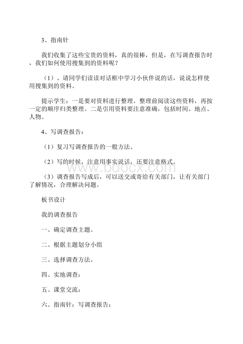 习作3教案及例文.docx_第3页