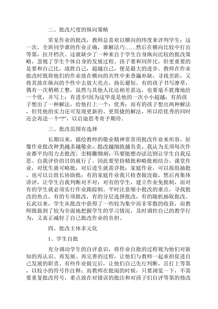 教师优秀论文新课改下小学数学作业批改的创新.docx_第2页