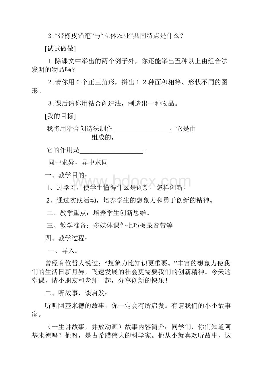 小学五年级下册心理健康教案叶一舵.docx_第2页