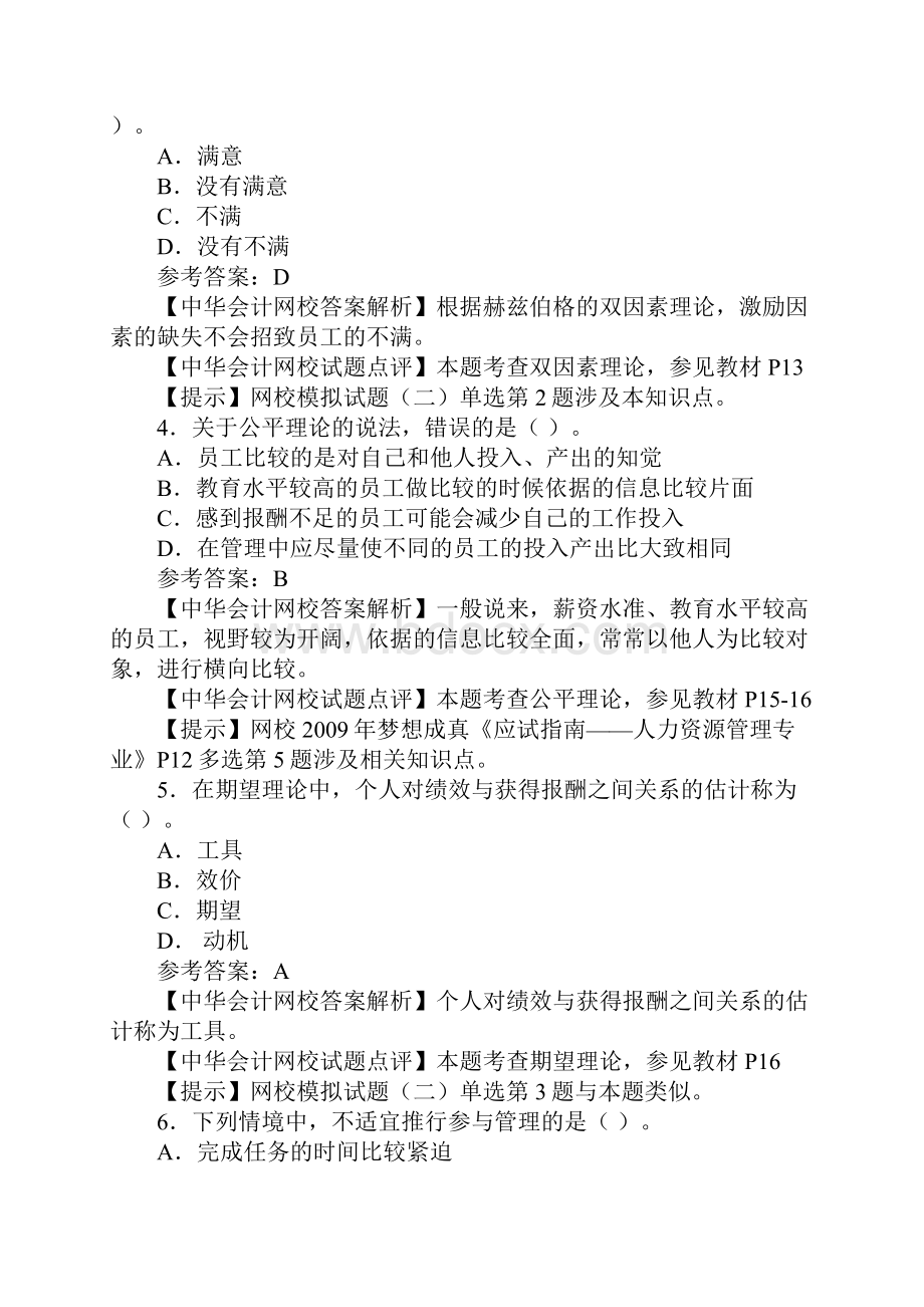 中级人力资源经济师考试真题及答案.docx_第2页