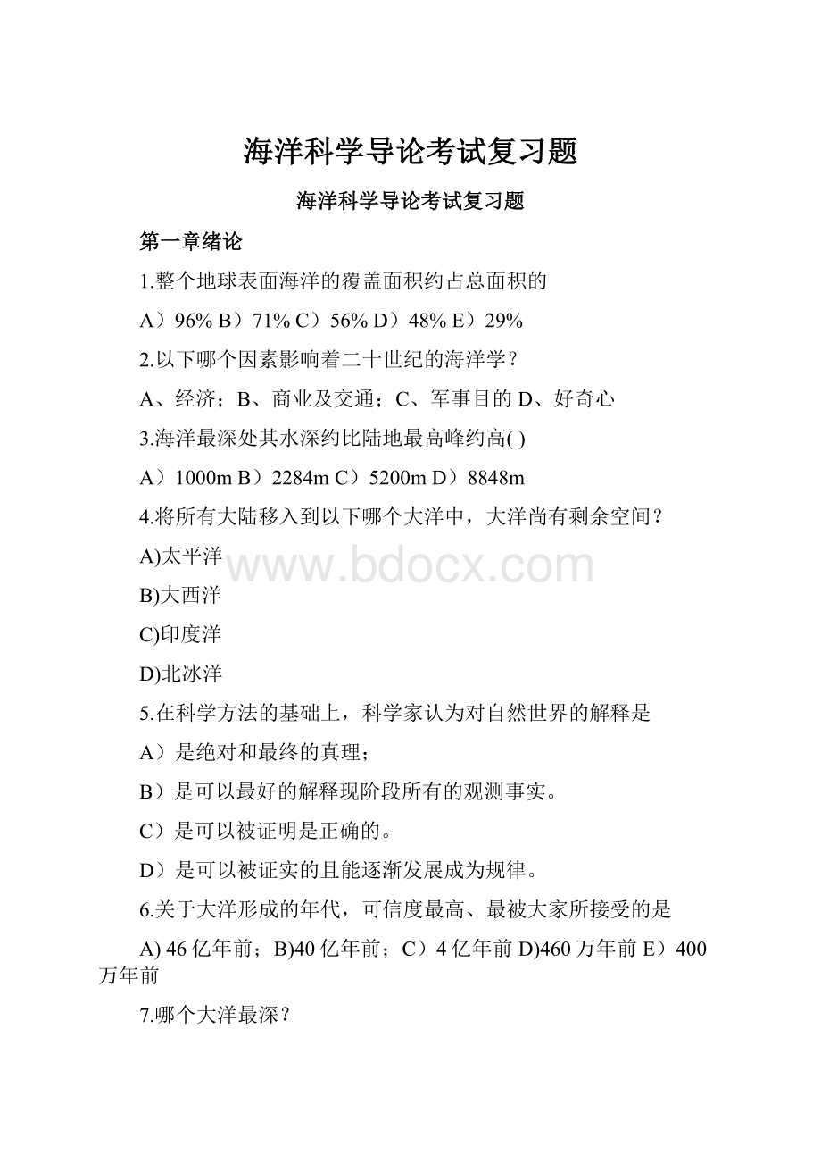 海洋科学导论考试复习题.docx