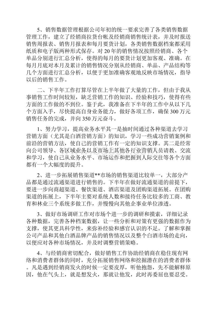 关于酒的总结报告.docx_第2页