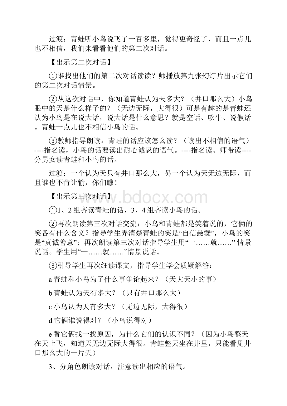 统编教材二年级语文上册第56单元教学设计.docx_第3页